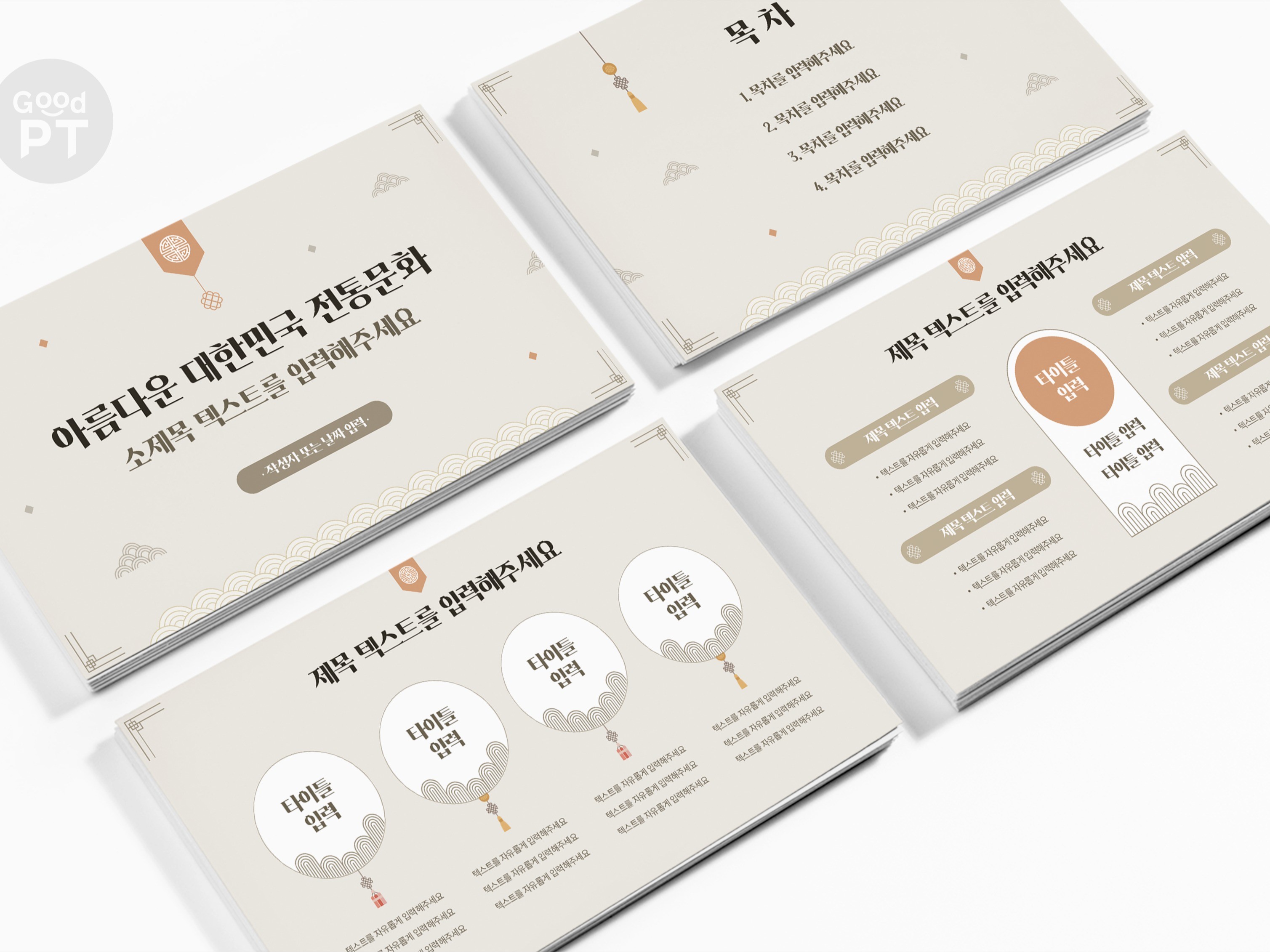 한국 전통문화 문양 편안 심플 차분한 PPT템플릿 - 크몽