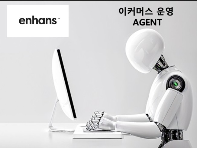 이커머스 운영 자동화