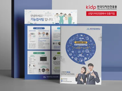 브로슈어 카탈로그 리플렛 포스터 제작 산업디자인전문회사