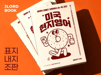 표지 하나 바꿨을 뿐인데 판매가 달라집니다