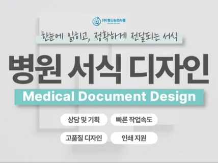 환자의 시선을 끄는 맞춤형 병원 서식 디자인 서비스