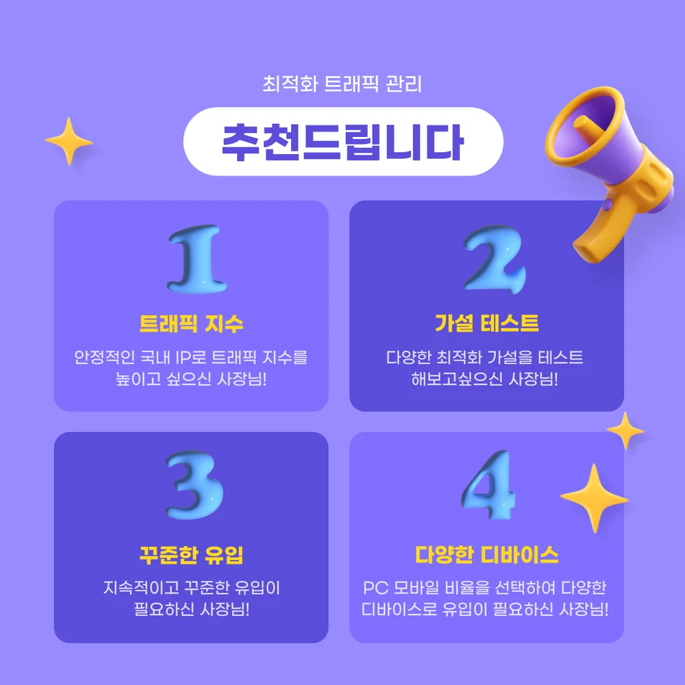 최적화 경로 고품질 실제 검색 방문자 트래픽 관리 - 크몽