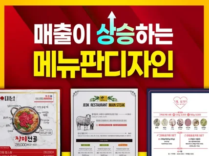 빠른작업 실패없는 메뉴판 디자인 24시간 상담 제작인쇄