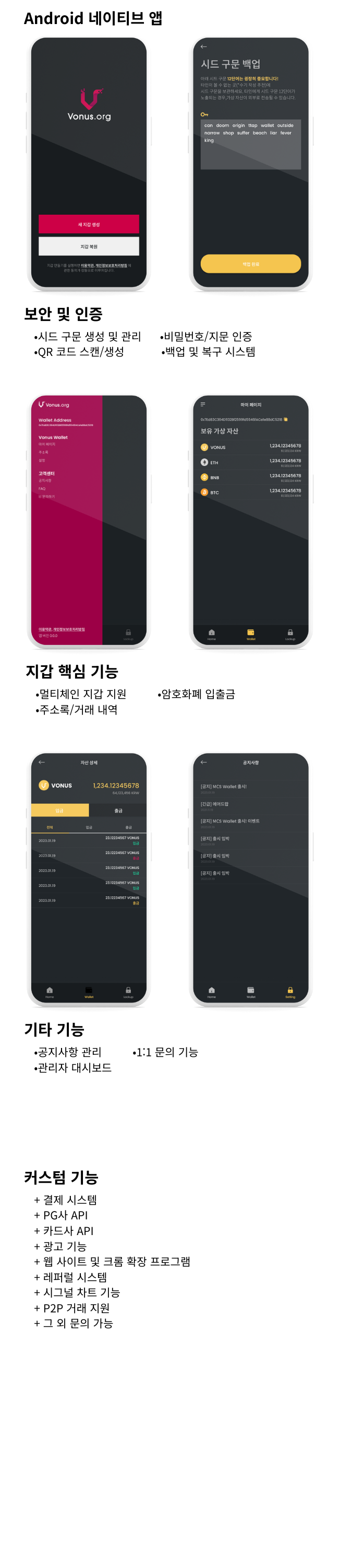 원하시는 블록체인 월렛 커스텀 제작해 드립니다 - 크몽