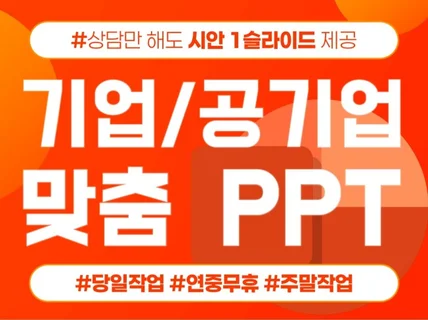피피티 PPT디자인 PPT제작 PPT 피피티제작