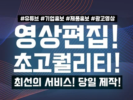 고퀄 기업,SNS,제품,광고영상 편집해 드립니다.