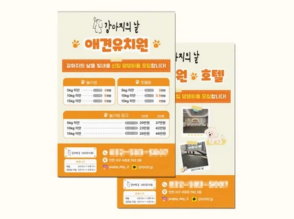 고객의 발걸음을 이끄는 감성적인 전단지