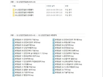 2026년 제16회 산업안전지도사 기업진단지도 서브노트