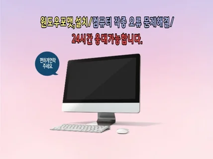 전 테크bj가 도와드리는 컴퓨터 원격오류해결 서비스