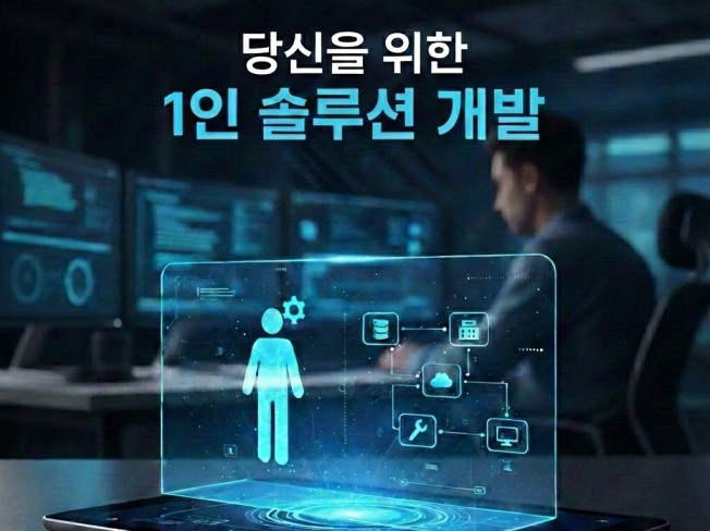 모든 프로그램 개발 해드립니다.