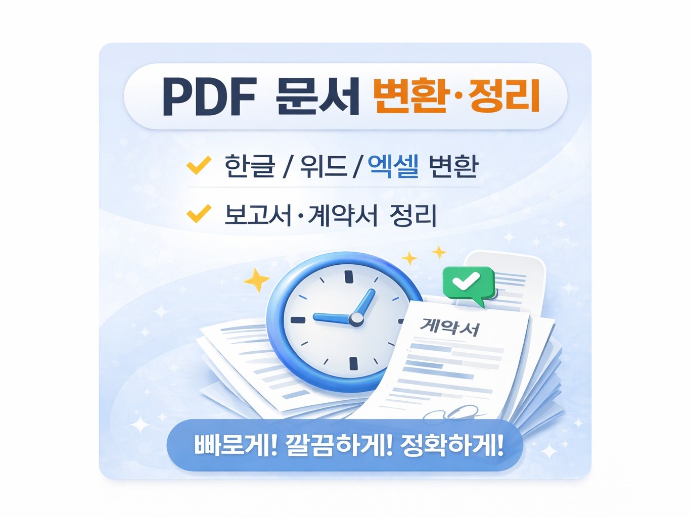 PDF 파일 워드 변환 OCR