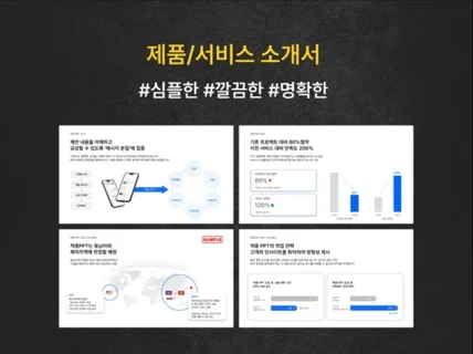 적중 PPT｜성과를 높이는 PPT디자인 PPT제작