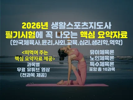 2026년 생활스포츠지도사 필기시험 핵심 요약자료