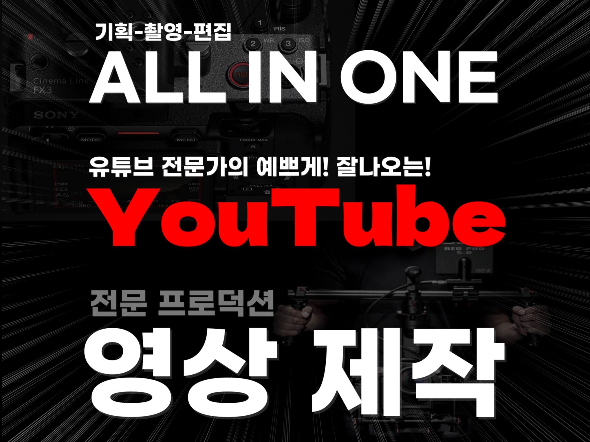 트렌디한 감성으로 완성하는 유튜브 영상 제작해드립니다. - 크몽