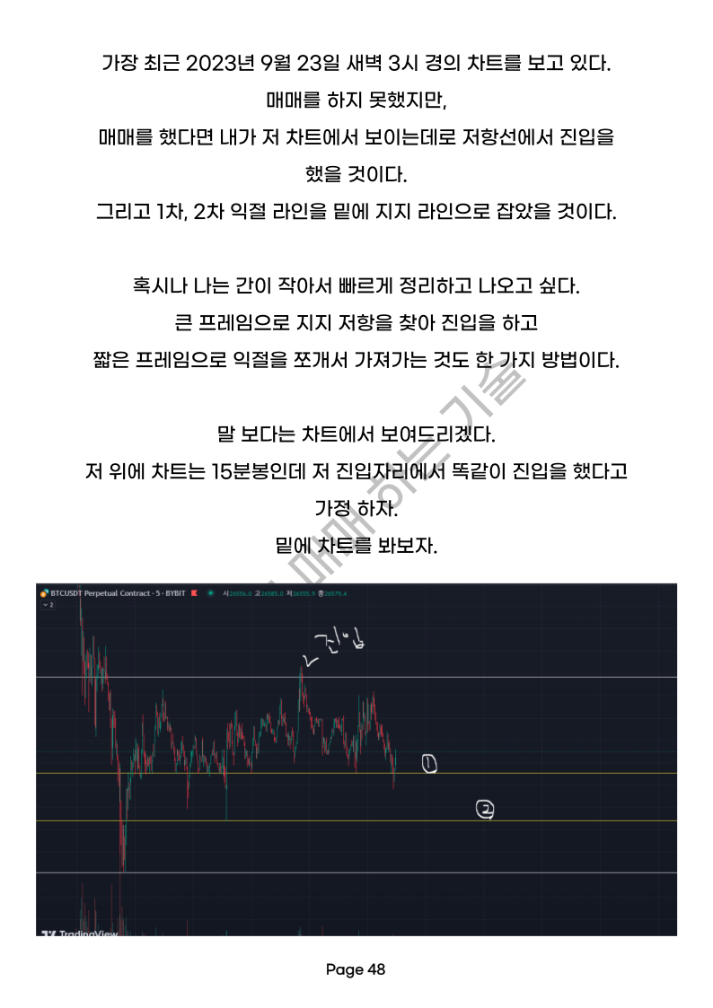비트코인으로 경제적 자유를 얻은 나만의 매매법 - 크몽
