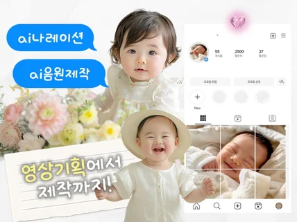 리뷰가 증명 / 긴급제작가능 / 감동성장영상