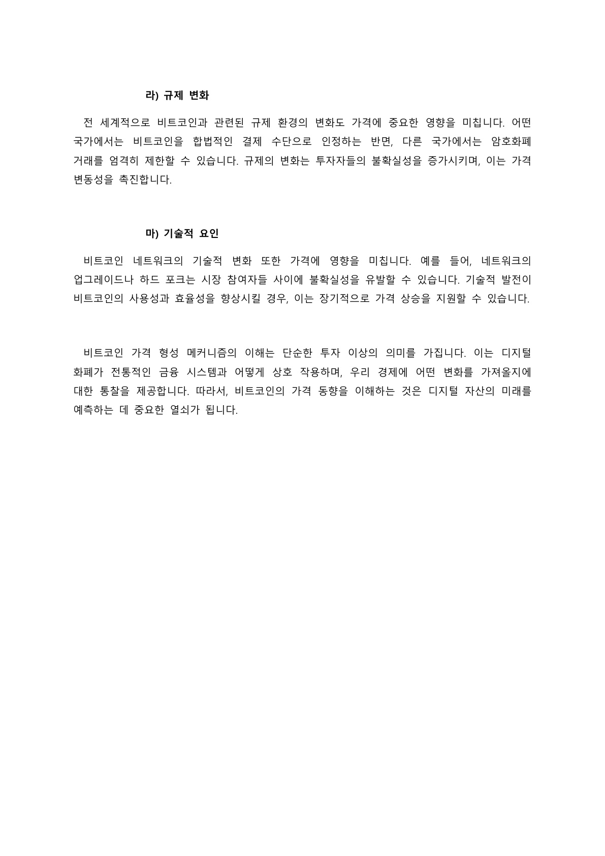 비트코인 1억원 시대 - 디지털자산의 반격- - 크몽