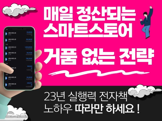 23년 스마트스토어 전자책 노하우 순위 노출 방법 - 크몽