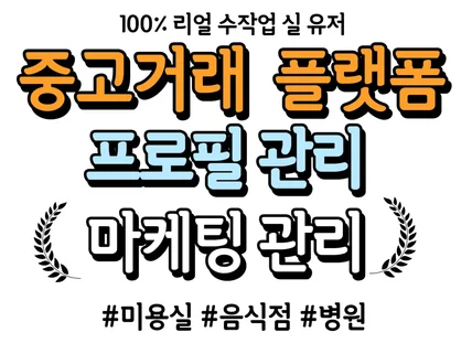 비즈니스 프로필 등록 및 최적화 세팅