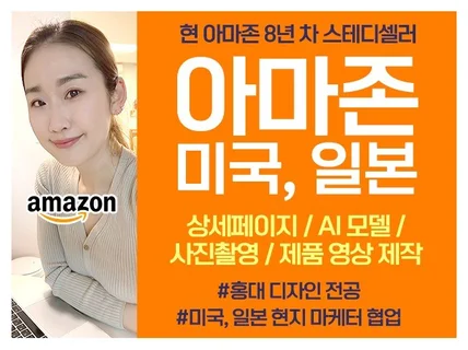 아마존리스팅 아마존상세페이지 아마존입점 아마존