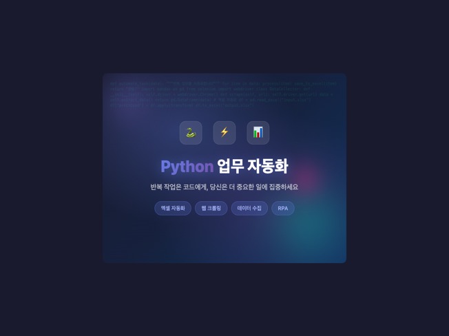 파이썬 업무 자동화