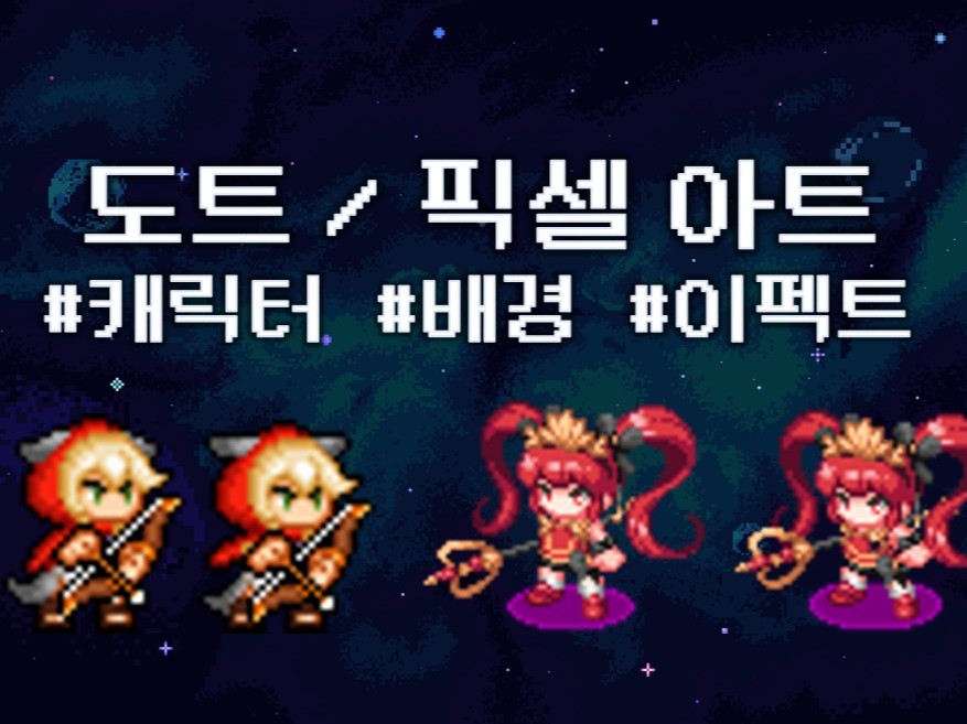 2D도트, 픽셀아트, 게임 그래픽 제작해 드립니다 - 크몽