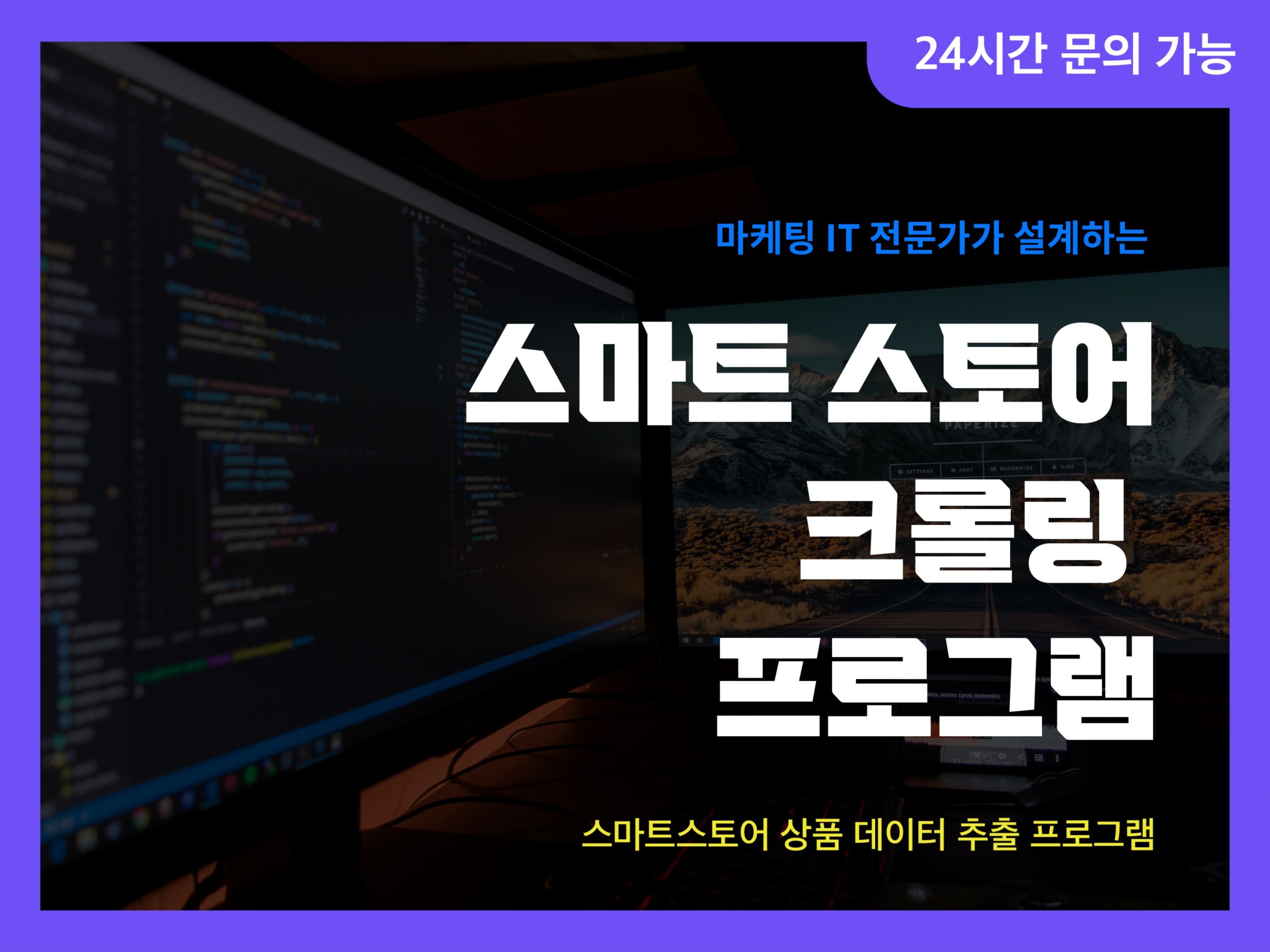 가격비교 스마트스토어 상품 크롤링 프로그램