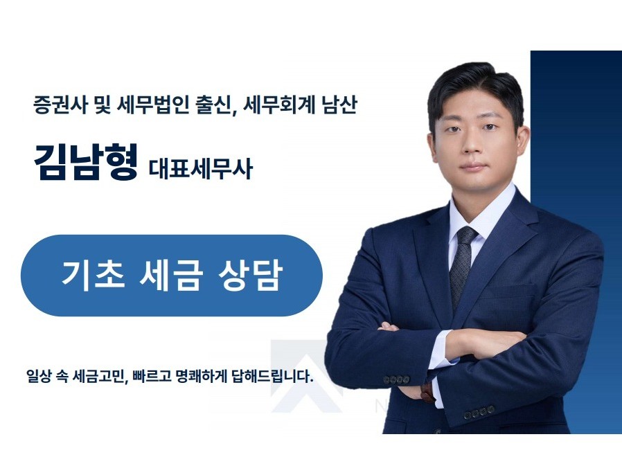 생활 속 모든 세금 고민, 빠르고 명쾌하게 답해드립니다 - 크몽