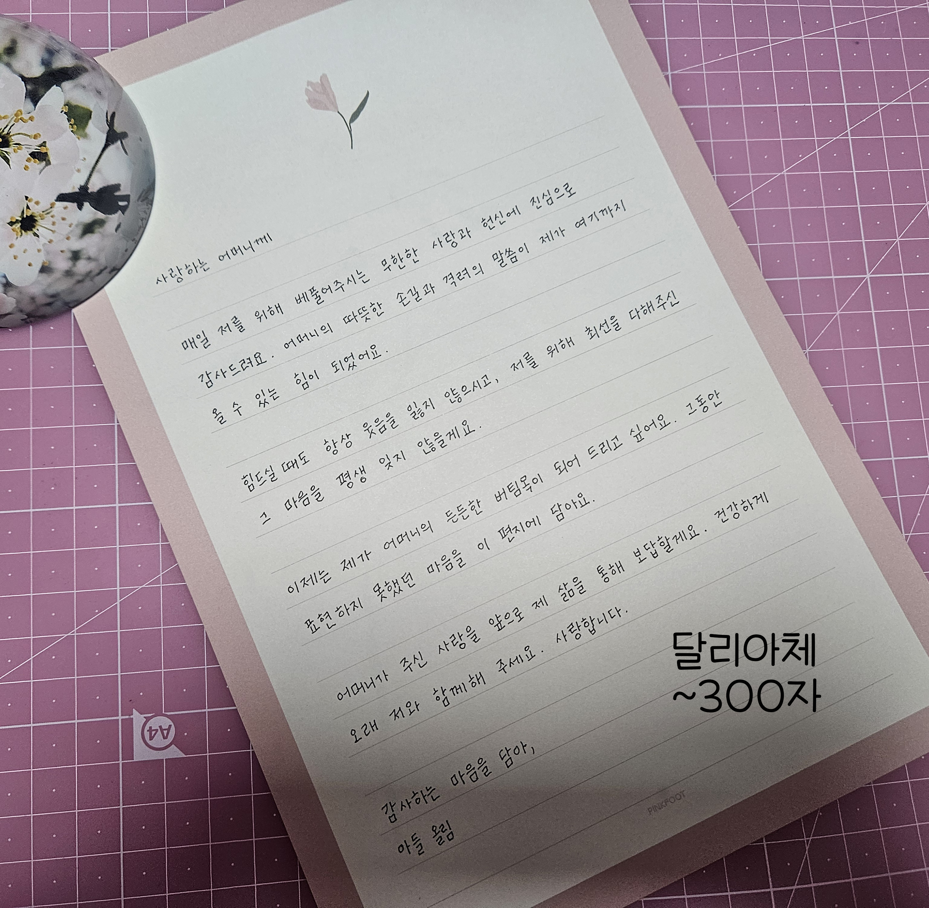 예쁜 손글씨, 손편지 써드려요 글씨체 선택 - 크몽