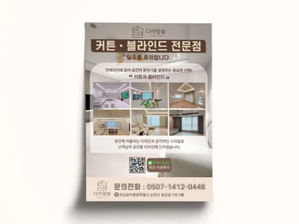 고객의 발걸음을 이끄는 감성적인 전단지