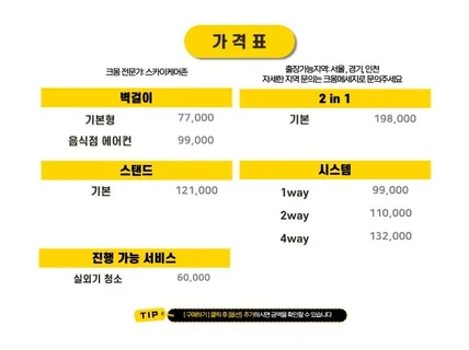 서울경기인천 1.2웨이.4웨이시스템.원형 분해세척