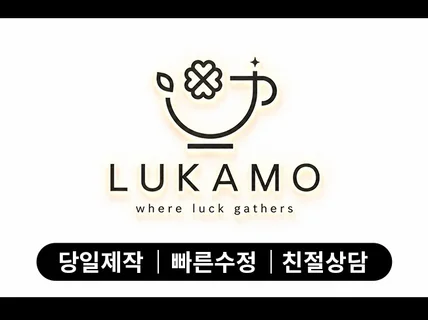 당일제작 로고맛집ㅣ대표가 직접 제작ㅣ명함까지 한번에
