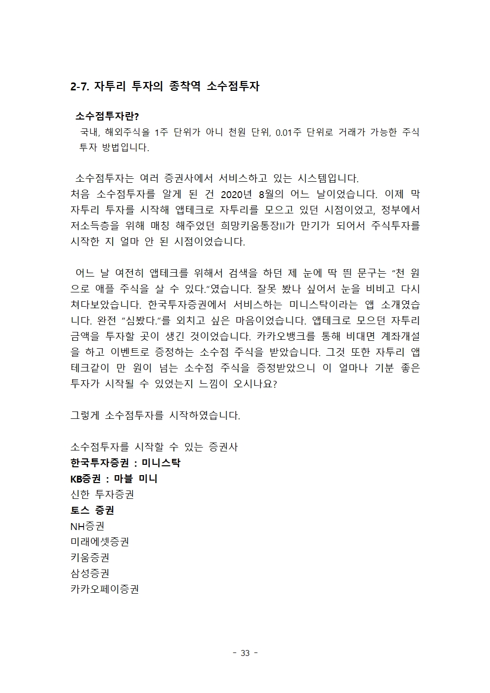 자투리 푼돈 모아 종잣돈 만든 햇살의 노하우 - 크몽