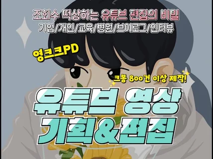 알. 잘. 딱 트렌디한 영상 제작해 드립니다.