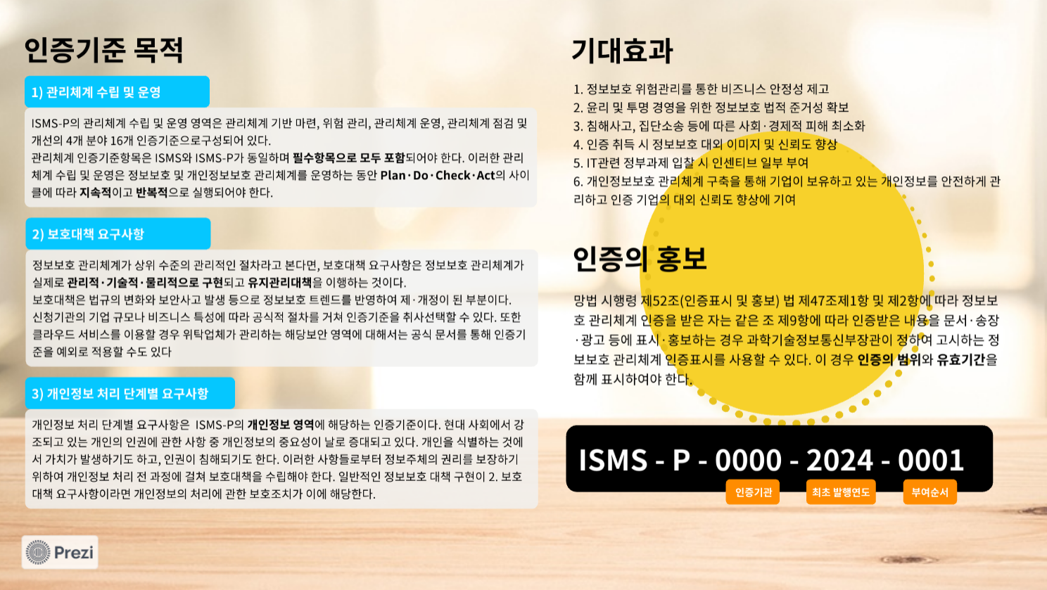 최신 2026 ISMS-P 인증가이드 및 합격노트 - 크몽