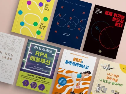 북디자인 1주일만에 책 만들기 드립니다.