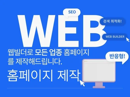 WIX 아임웹 홈페이지 + 모바일 고퀄리티 제작