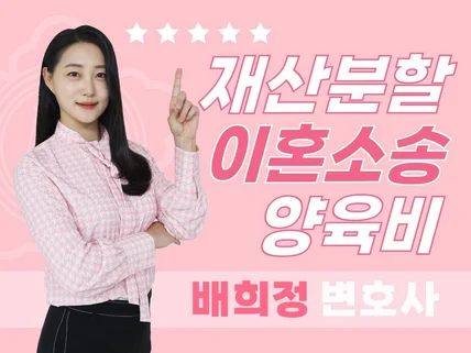 이혼 상간 재산분할 전문 변호사가 직접 상담해드립니다