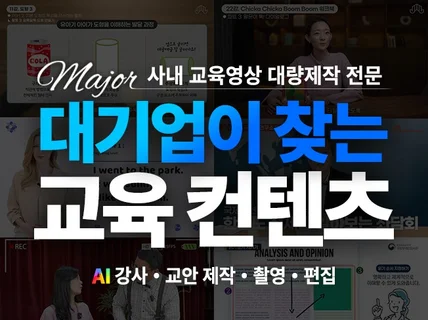 내용에 집중하는 교육 컨텐츠 제작해드립니다