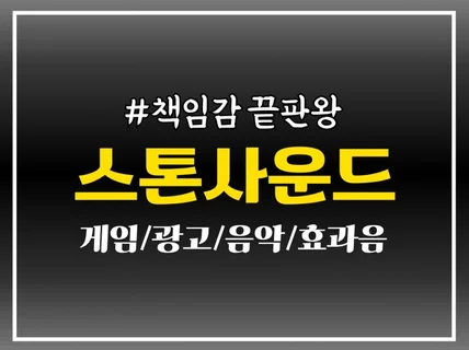 게임 광고 홍보영상 음악 제작 효과음 사운드디자인