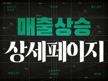 상세페이지,상세페이지기획,상세페이지디자인,상세페이지제작