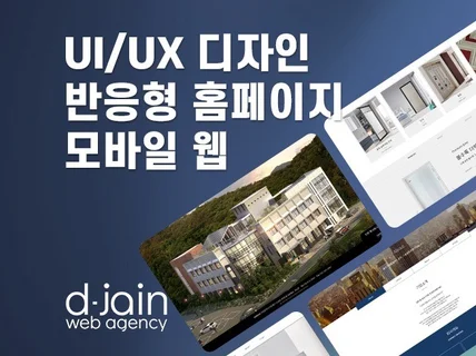 웹디자인, 모바일 웹 디자인, 반응형 웹 디자인