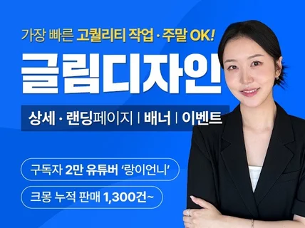 스마트스토어, 오픈마켓 상세페이지 기획+디자인