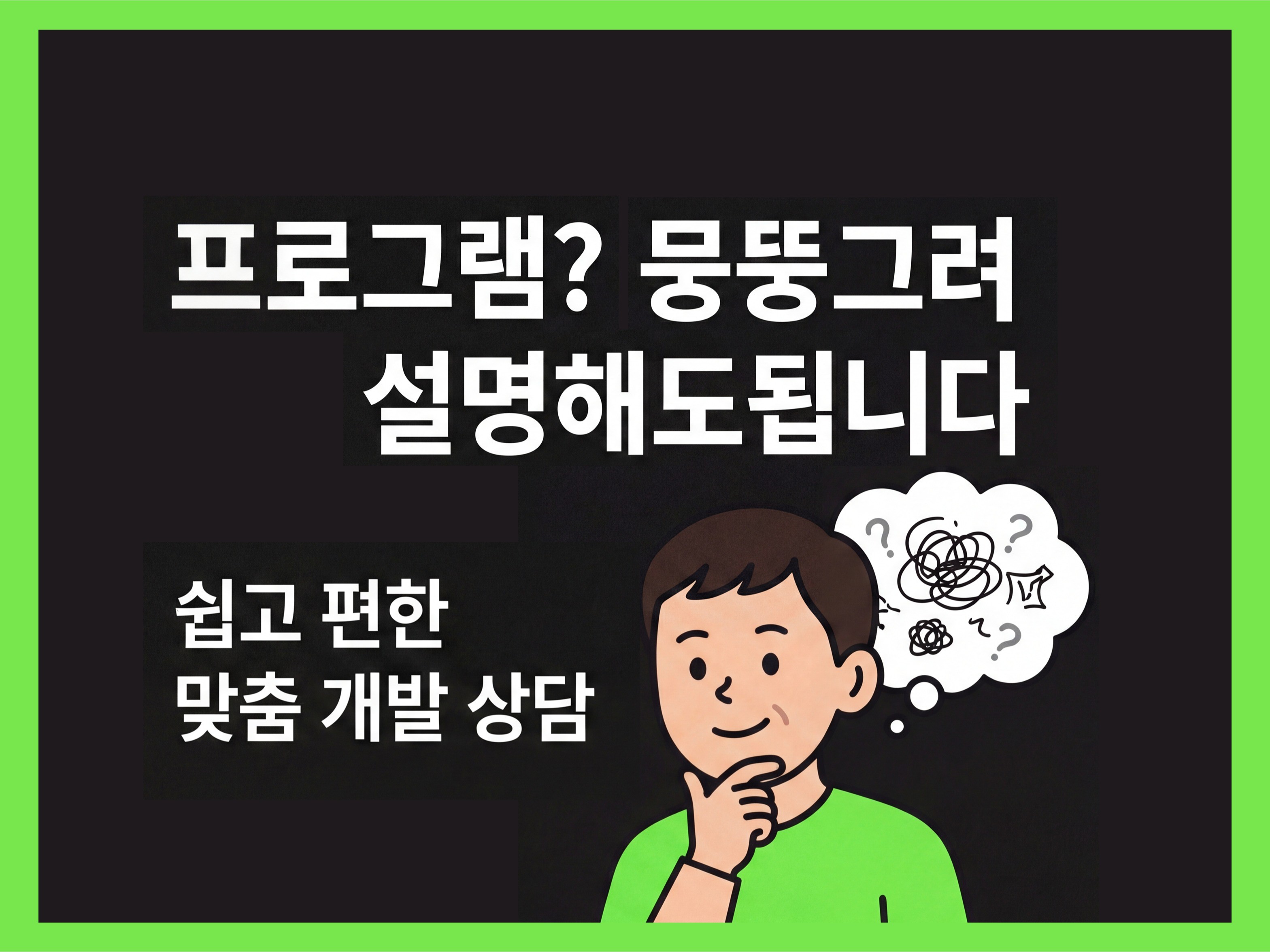 필요한 프로그램 뭐든 만들어드립니다.