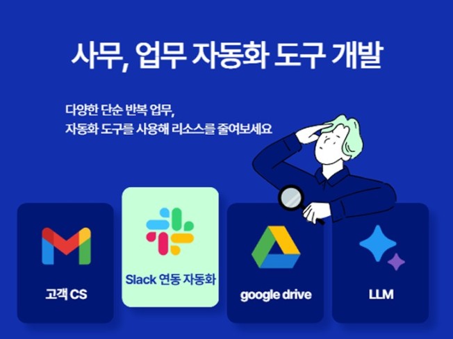 업무/사무 자동화 프로그램 개발