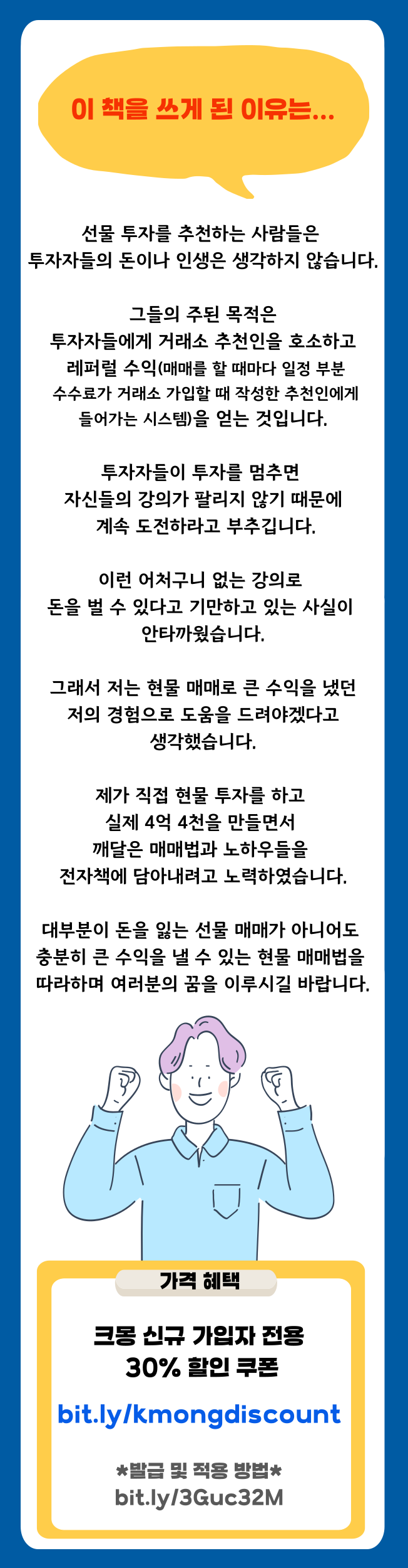 30살에 4억 4천을 만들어준 비트코인 필승 매매법 - 크몽