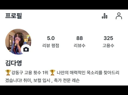 숨고 강동구 고용 1위, 검증된 실력파 보컬 레슨