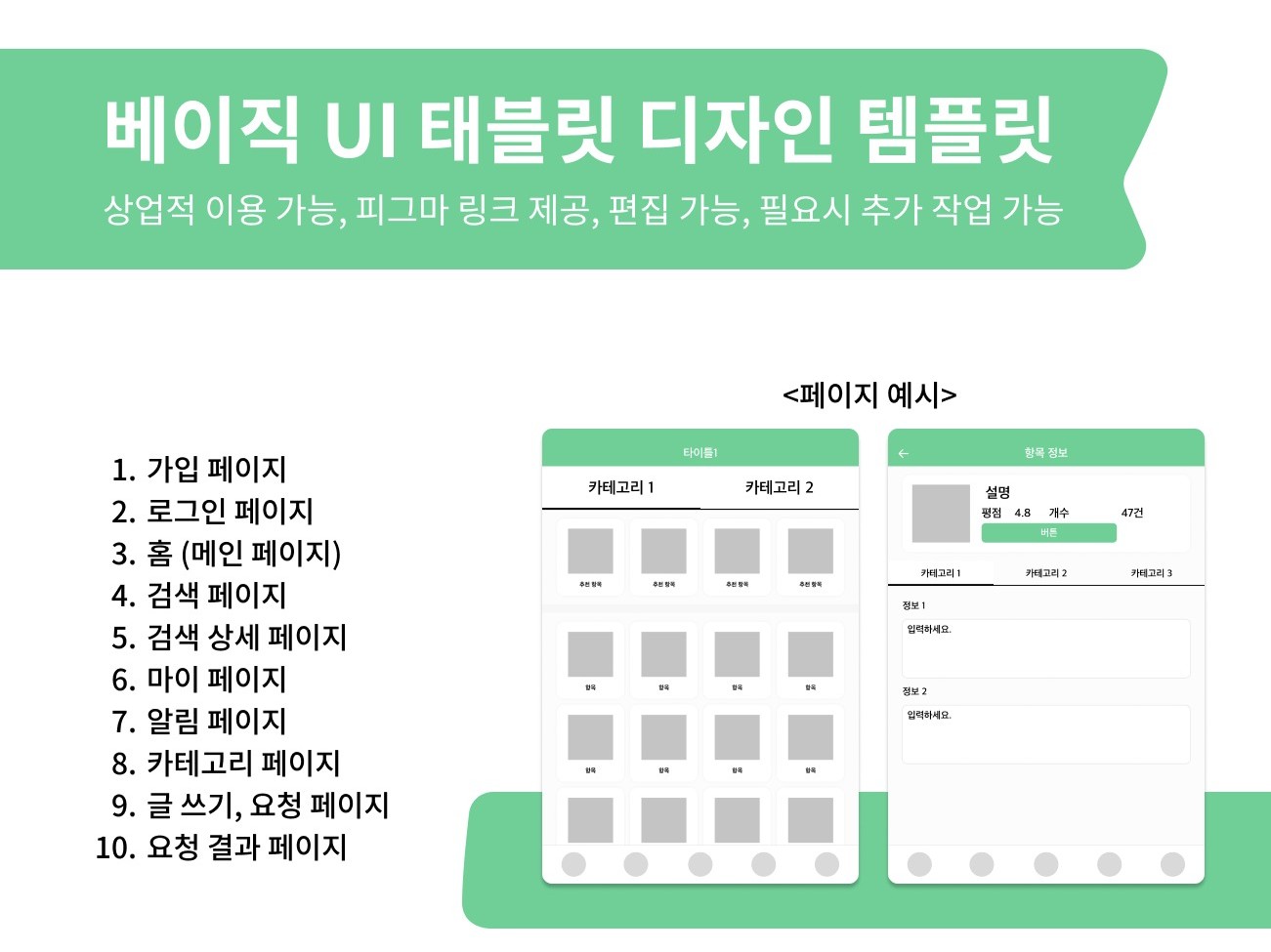 UI 디자인 피그마 템플릿 판매 - 크몽