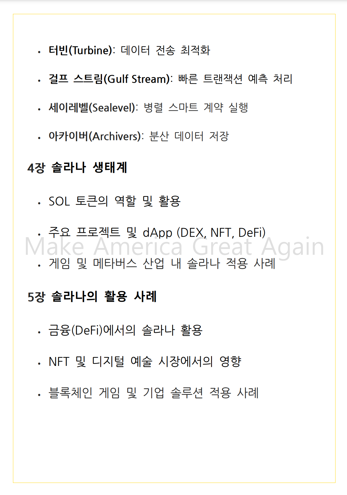 솔라나 블록체인의 기술과 생태계 그리고 트럼프 - 크몽
