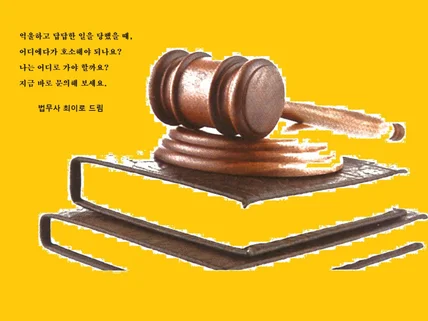 재개발 재건축 부동산전문 소송.법률상담해 드립니다.
